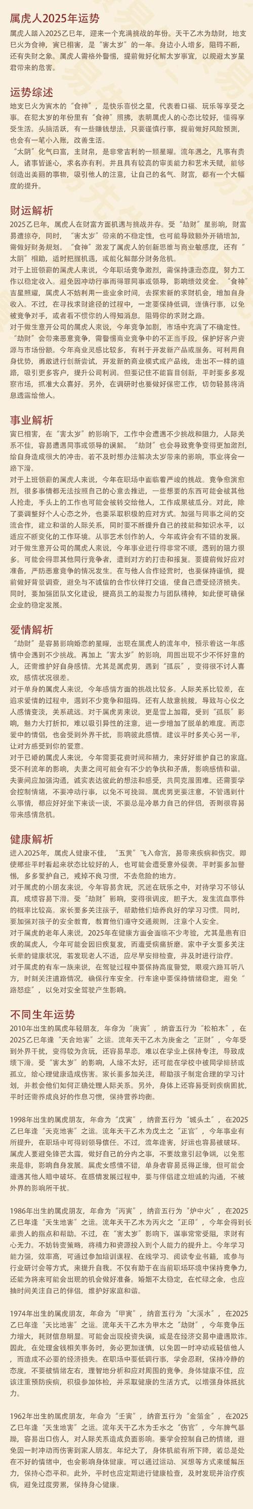 2025生肖星座运势：机遇与挑战，揭秘命运转折！