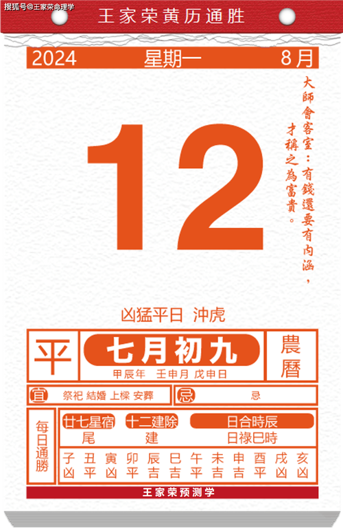 12月11日生肖运势：精心策划，把握事业生活机遇
