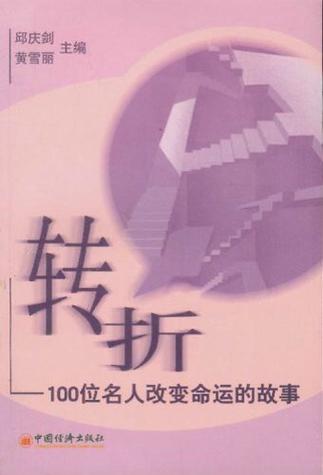 伤官大运：揭秘职业抉择与命运转折