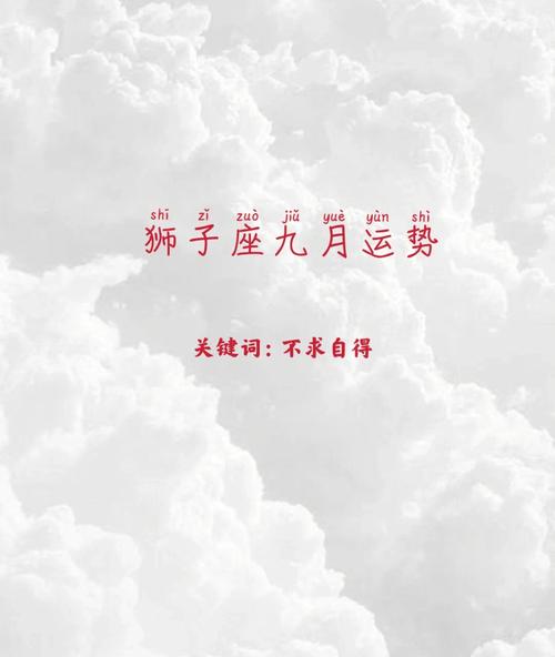 狮子座运势小贴士：爱情事业双管齐下，迎接挑战！