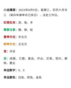 12月13日生肖运势：起伏不定，好运降临！
