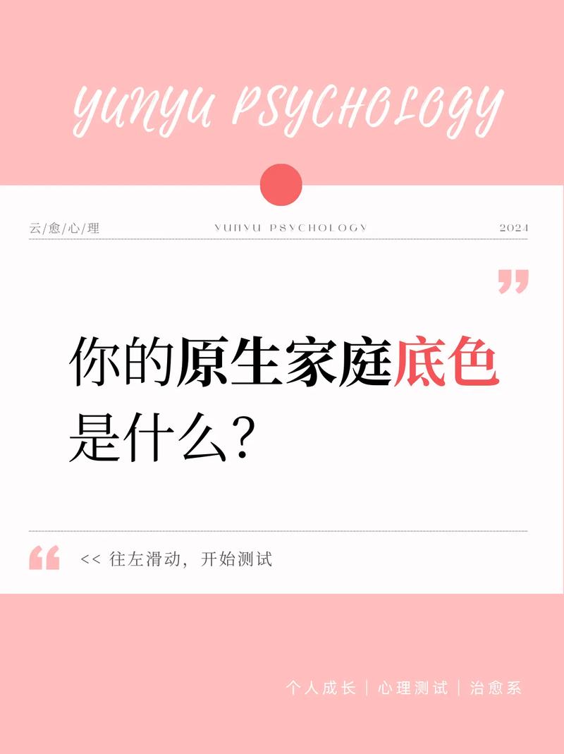 原生家庭测试：揭开童年依恋对成人生活的影响