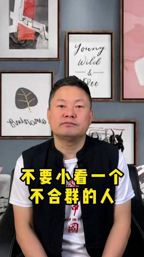 不合群者的心理世界：孤独成就与抑郁风险