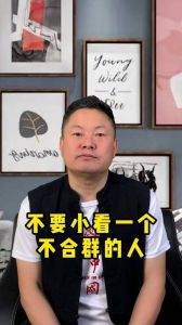不合群者的心理世界：孤独成就与抑郁风险