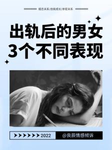 揭秘出轨迹象：妻子如何应对丈夫的背叛？