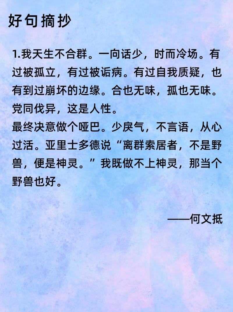 不合群心理挑战与克服之道