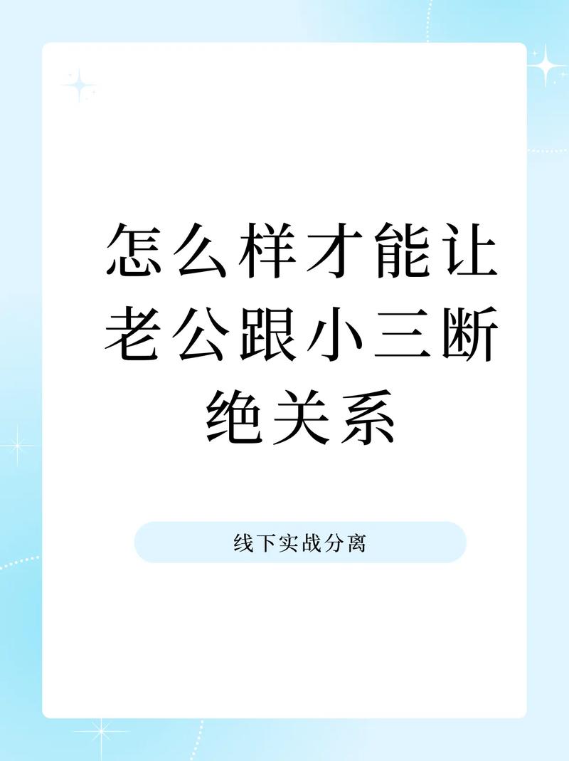 巧妙应对老公出轨：挽回婚姻的秘密武器