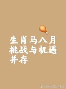 12月8日生肖鼠马运势：挑战与应对策略