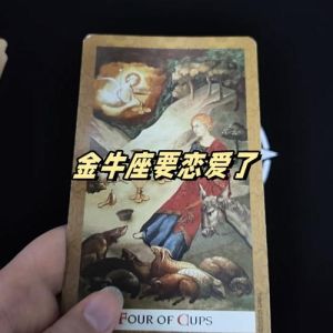金牛爱情：静默等待，真心开启心扉