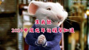 2024鼠龙猴鸡四大生肖事业高峰，财富滚滚来！