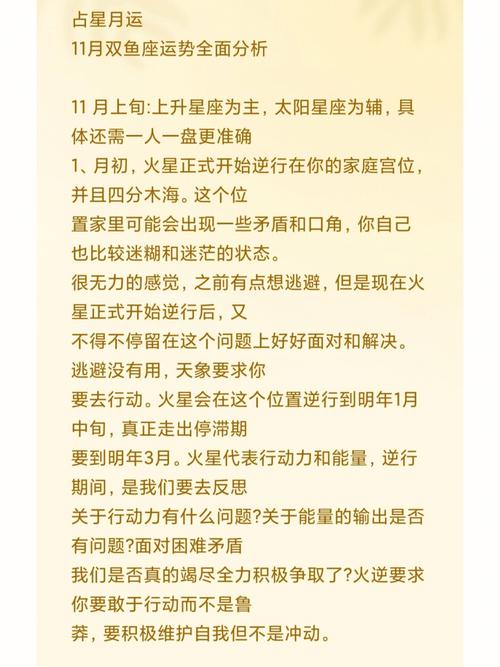 2024年4月双鱼运势：变数中的机遇与挑战