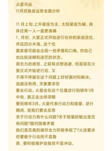 2024年4月双鱼运势：变数中的机遇与挑战