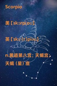 2024年4月天蝎运势：挑战与机遇并存，如何应对？