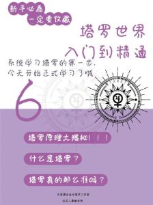 塔罗牌揭秘职场危机：领导意图与自我成长之路