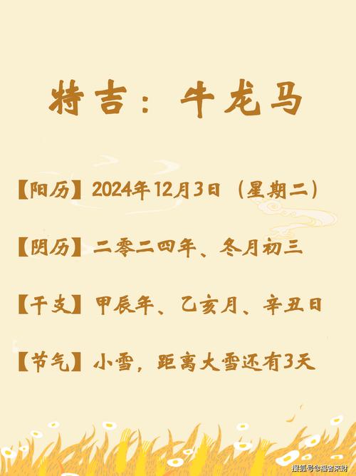 12月15日生肖运势揭秘：牛抓时机，马需谨慎！