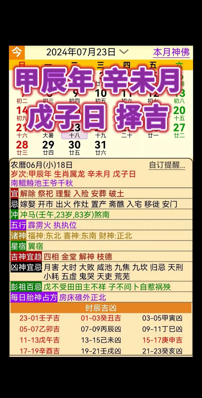 农历11月12日运势揭秘：2024年今日吉凶指南