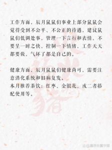 属鼠人4月运势：职场挑战感情活跃理财健康指南