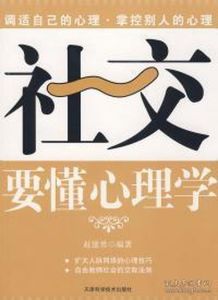 女性社交高手秘籍：交际心理学提升技巧全解析