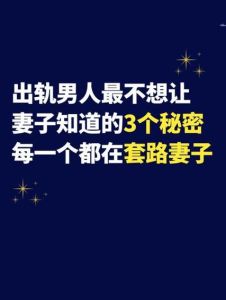 婚姻忠诚攻略：揭秘危机，筑牢防线