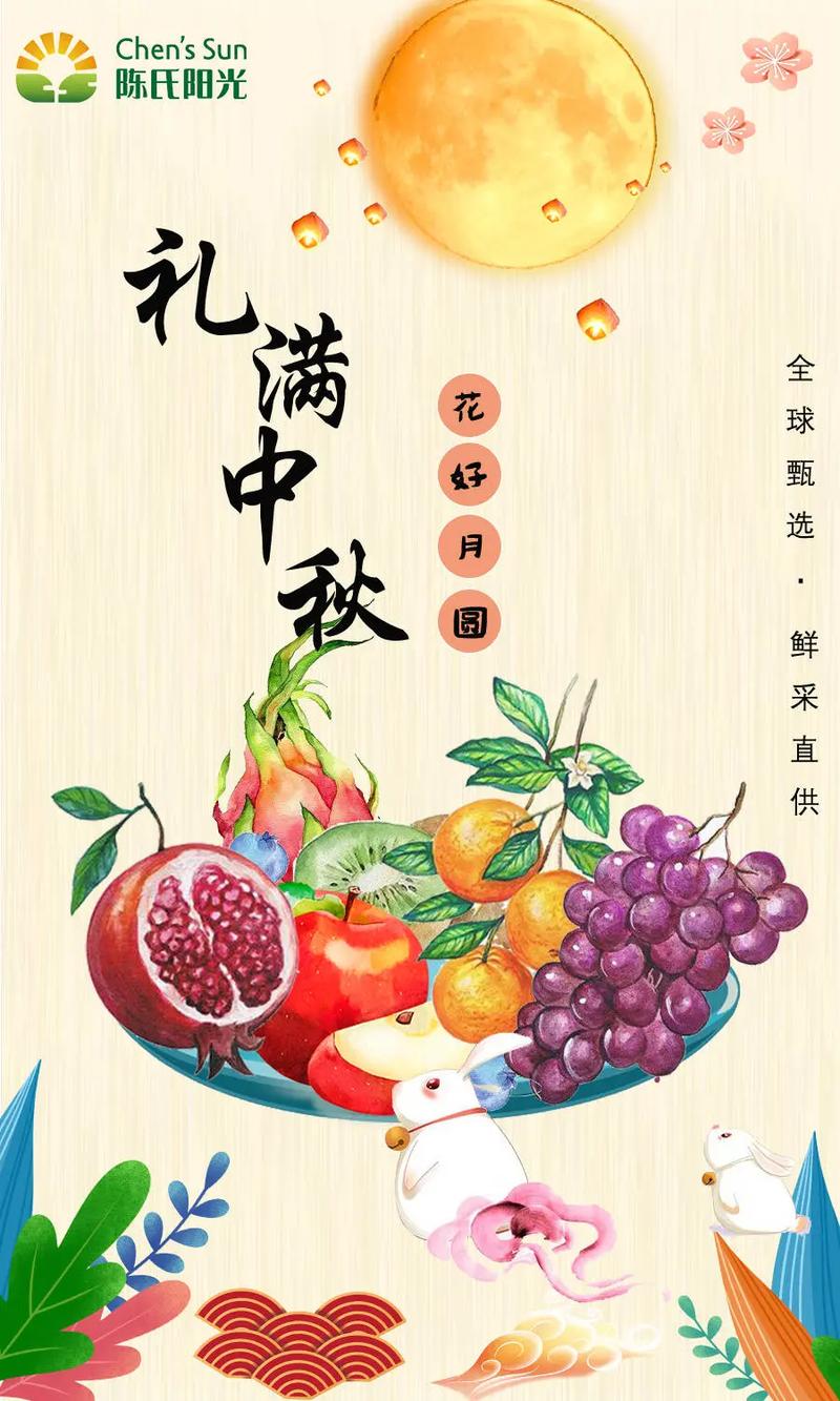 中秋六果寓意：传统水果承载的节日祝福
