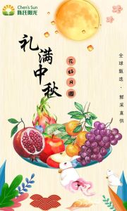 中秋六果寓意：传统水果承载的节日祝福