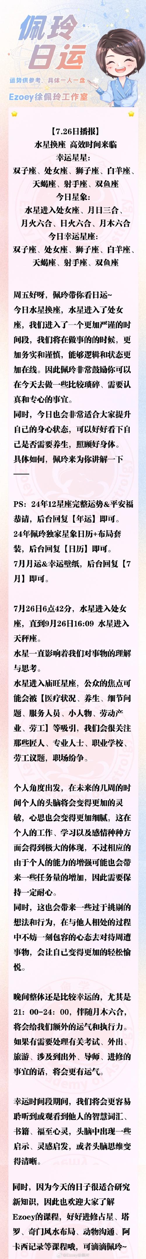 2025运势高峰：四大生肖星座事业腾飞指南