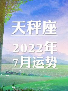 2025年生肖星座运势：鼠龙狮天秤迎巅峰，财富爱情双丰收！
