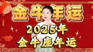 2025年星座运势揭秘：白羊金牛双巨蟹，把握机遇迎新篇