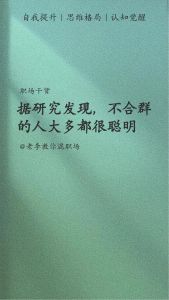 不合群者的智慧选择：在沉默中找到自我位置