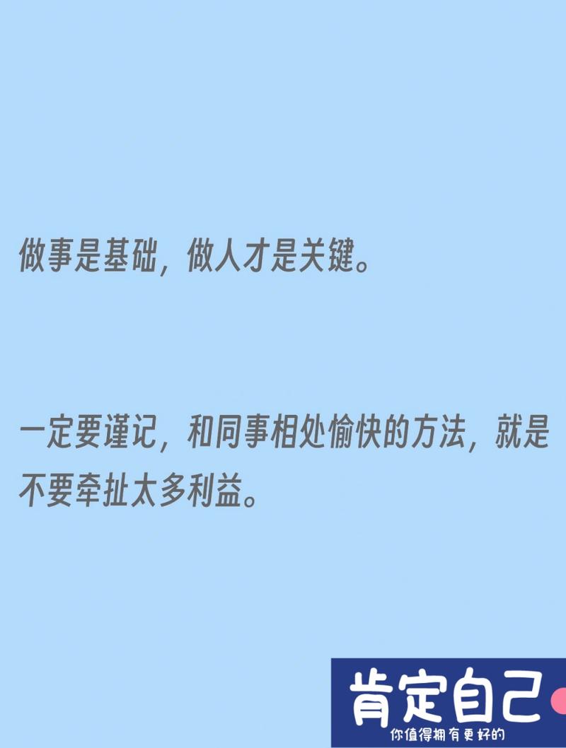 职场相处六大禁忌：避免职业生涯雷区