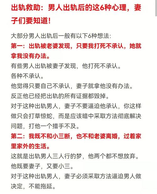 婚变心理揭秘：男人出轨后的心理轨迹与应对之道