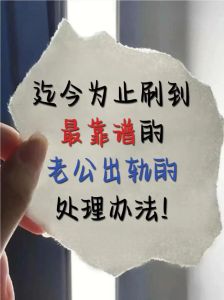 婚姻裂痕修复：出轨后的自救攻略