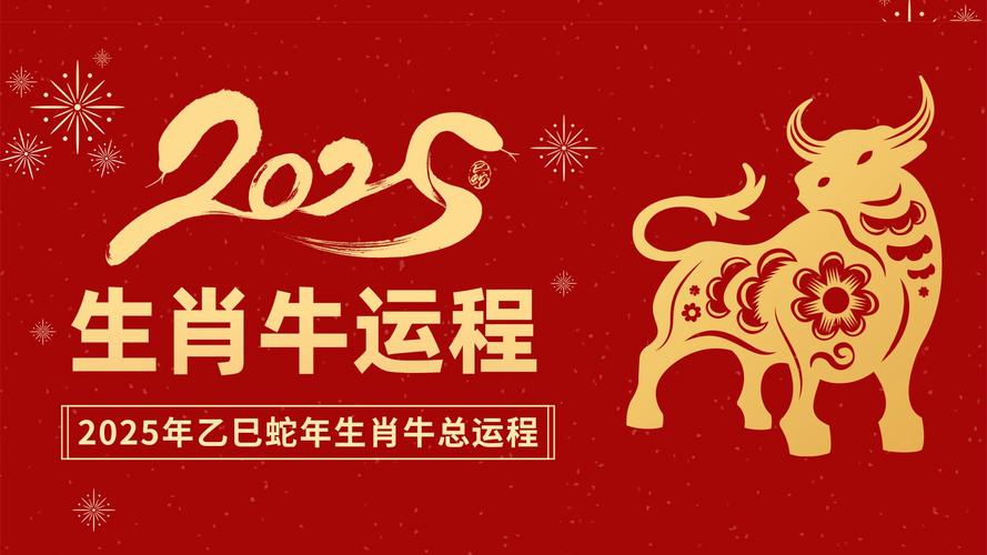 2025生肖大旺年：鼠兔猴龙事业爱情双丰收