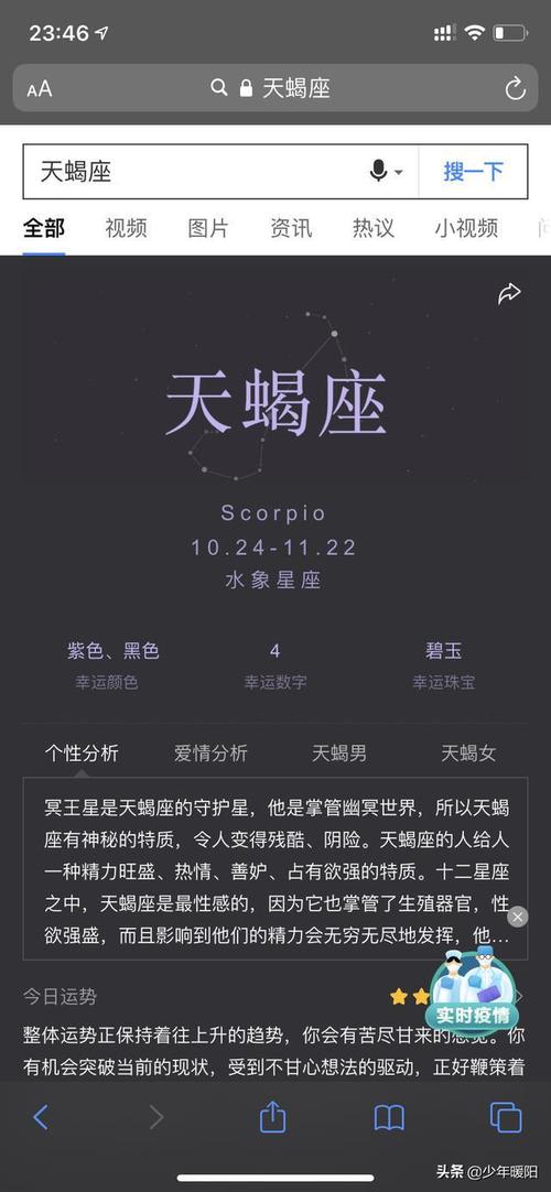 星座揭秘：白羊巨蟹处女射手，幸福路上的挑战与成长