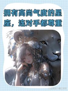 桃花星座揭秘：白羊金牛天秤狮子，爱情事业财运丰收！