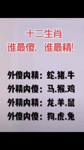 四大生肖：外傻内精，爱情财运事业双丰收！
