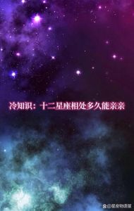 星座揭秘：白羊狮子天秤双鱼爱情财运事业闪耀秘诀