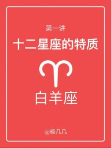 低调成功秘诀：揭秘白羊处女龙牛的特质
