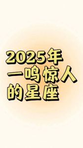 2025年星座守护：善良力量下的自我绽放