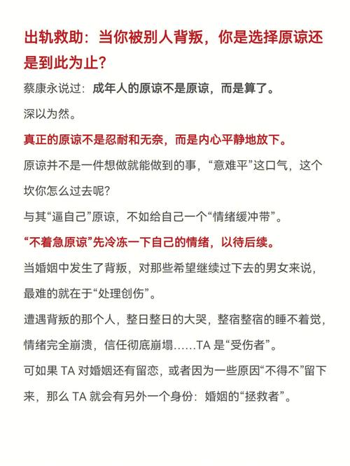 与背叛和解：婚姻重建之路