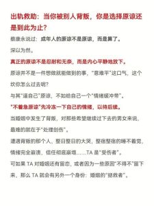 与背叛和解：婚姻重建之路