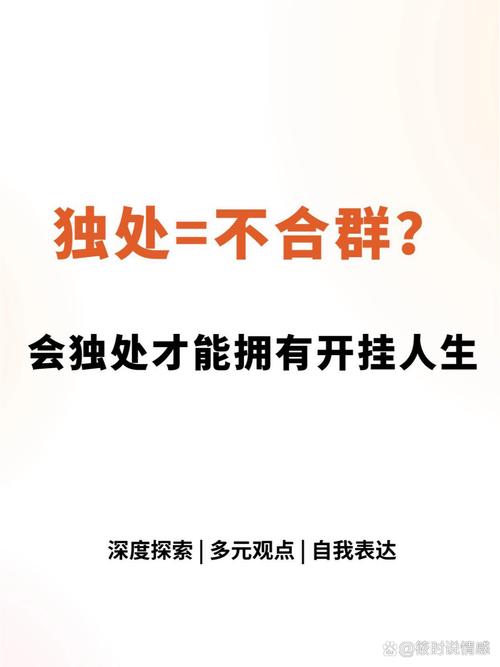 不合群者智慧奇迹：揭秘内向者的非凡成就之路