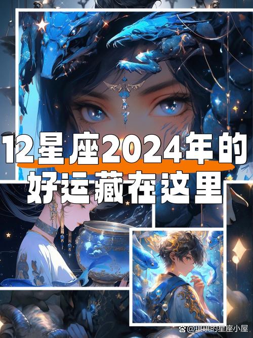 2025年运势：四大生肖星座好运揭秘