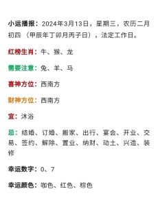 12月13日生肖运势揭秘：你的好运在哪里？