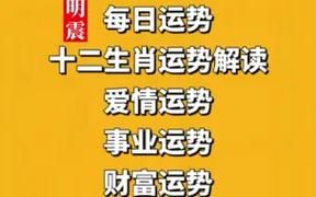 2024年12月13日生肖运势详解：揭秘事业财运健康爱情！