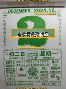 2024年12月生肖运势：吉凶预测及吉时提醒