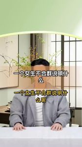 不合群之谜：独特性格的卓越之路