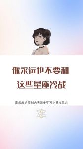 2025年星座冷战破解攻略：情场挑战全解析