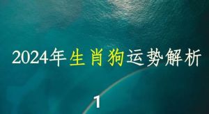 冬至生肖狗运势大爆发：事业财运双丰收！
