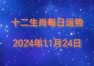 冬日逆袭：四大生肖运势揭秘，春日暖阳般闪耀！